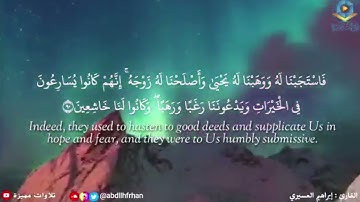 #ابراهيم_العسيري || تلاوة شجية رائعة 🤍 ﴿ فَاسْتَجَبْنَا لَهُ وَنَجَّيْنَاهُ مِنَ الْغَمِّ ﴾
