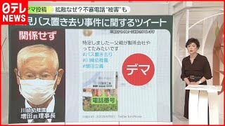 【園児バス置き去り死】「悪いやつこらしめようと」……デマツイート後悔で涙「まとめサイトを信じてしまった」　不審電話の被害も