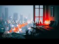 【洋楽Playlist】何も考えたくない日に聴きたくなる最高に心地いいR&B🌃
