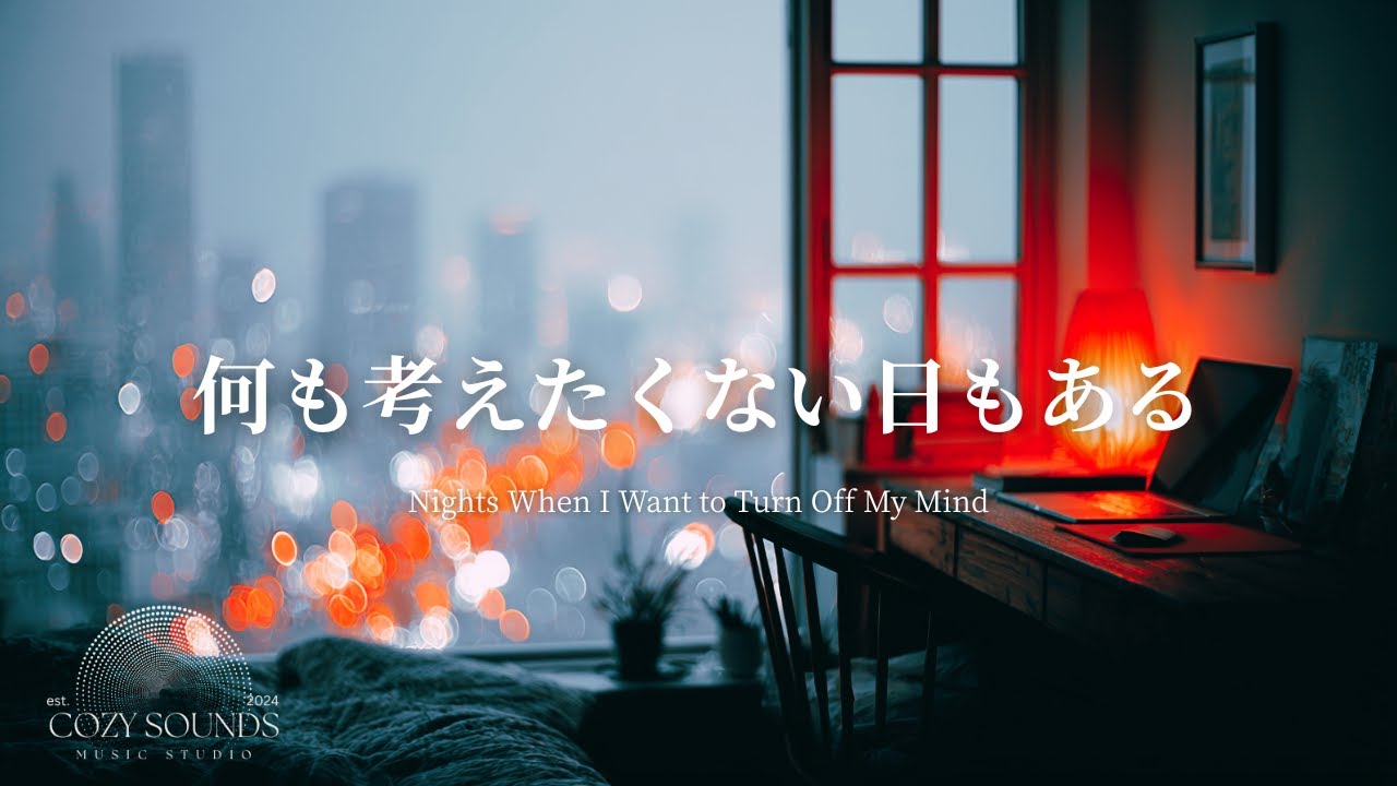 【洋楽Playlist】何も考えたくない日に聴きたくなる最高に心地いいR&B🌃