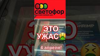 ЭТО УЖАС!🤮СВЕТОФОР ОБНАГЛЕЛ! СРОЧНО ВСЕМ! ЭТО НАДО ЗНАТЬ! #новости #продукты #втренде #музыка #bts