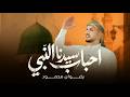 أحباب سيدنا النبي ﷺ أمانة يوصل ي سلامه المنشد رضوان محمود أناشيد الحج 2026