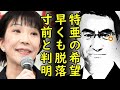 自民党員の河野人気が失速し高市氏が凄まじい勢いで河野・岸田に追い付きつつある事が調査で判明しマスコミの高市氏への嫌がらせが増々エスカレート【カッパえんちょー】