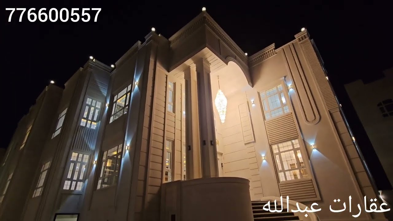 تحفة ملكية نادرة للبيع | قصر فاخر بمعايير عالمية مع مسبح خاص | بيت بوس صنعاء | إعلان 133📞 776600557 