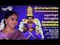    karukakkum ammanukku  sri garbarakshambigai  amutham music