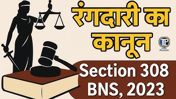 BNS- Indepth Analysis of Extortion || Section 308 BNS || #tlpacademy ||