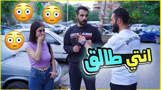 شب طلق مرتو عالهوا مباشر 😳 .. الناس عملو فيي مقلب بالحلقة 😂