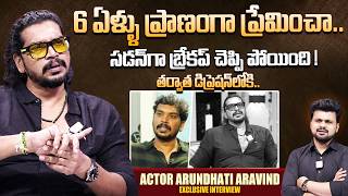 Actor Arundhati Aravind About His Breakup Story | Telugu Interviews | SumanTV Roshan
