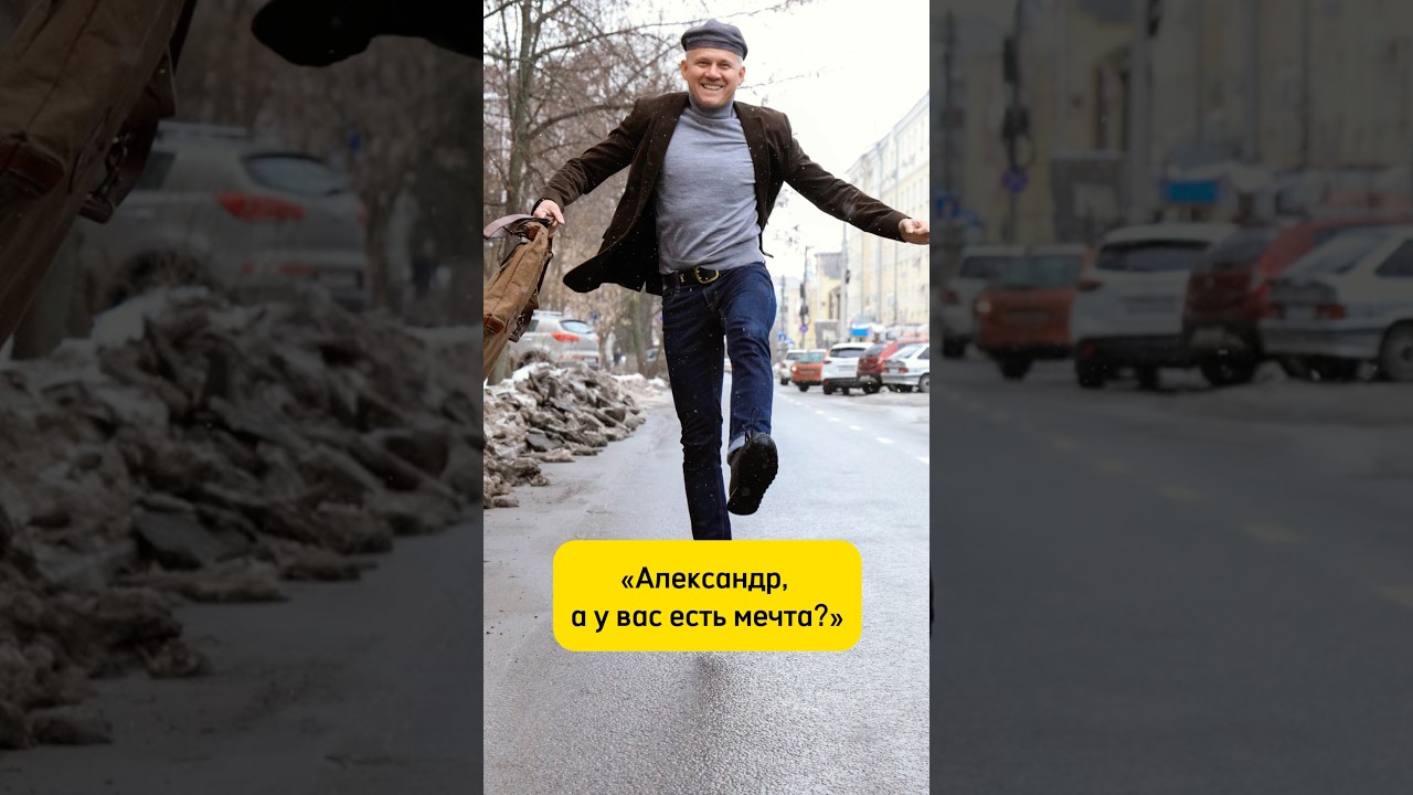 В чем моя мечта? 