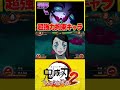 【鬼滅の刃ヒノカミ血風譚 2】【鬼滅の刃】【実況解説】【switch】【PS4PS5】【白金 レオ】