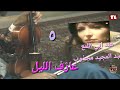 عازف الليل ١٣ ٥ لبنان و المشرق ١٩٧٥ هند ابي اللمع عبد المجيد مجذوب الفيرا يونس جوزيف نانو 5 13