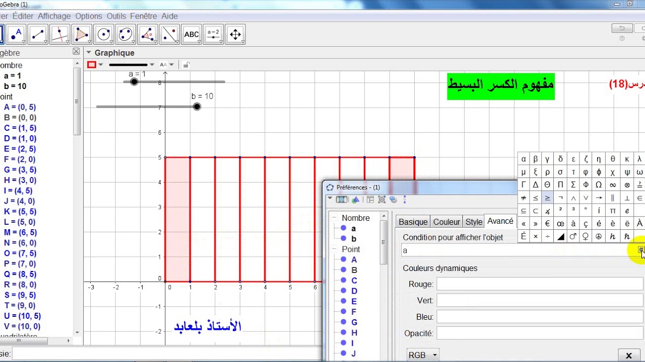 الدرس (18) مفهوم الكسر البسيط  - جيوجبرا