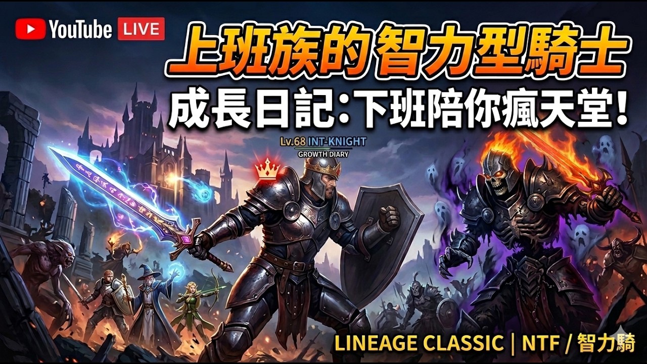 天堂經典版 上班族的 智騎士 成長日記 改變一下策略 先用妖精賺錢搞裝備  EP5