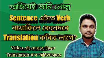 Translation Assamesse to English | Spoken English in Assamese | #Youcanlearn