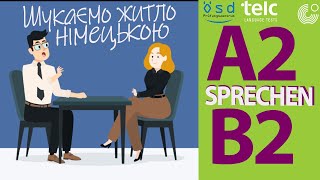 видео: ПОШУК ЖИТЛА НІМЕЦЬКОЮ. ОГОЛОШЕННЯ. Корисні фрази німецькою | A2-B2 | Wohnungssuche | TELC,Goethe,ÖSD картинка: ПОШУК ЖИТЛА НІМЕЦЬКОЮ. ОГОЛОШЕННЯ. Корисні фрази німецькою | A2-B2 | Wohnungssuche | TELC,Goethe,ÖSD