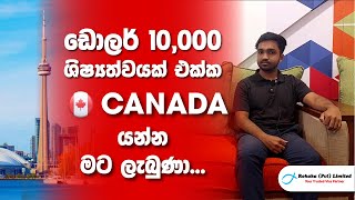 &quot;ඩොලර් 10,000$ ශිෂ්‍යත්වයක් එක්ක Canada යන්න මට ලැබුණා...&quot; | Success Story | Student Visa | Rohaka