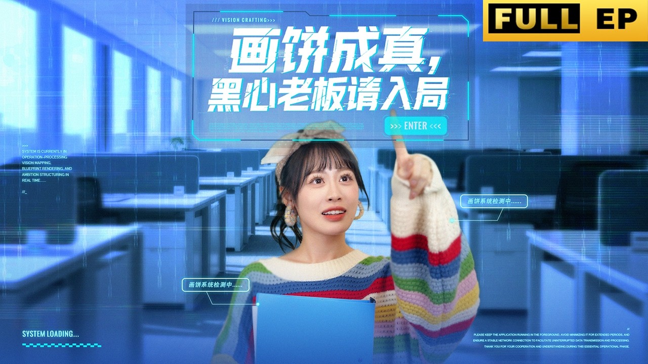 打工人金手指觉醒！专治画饼老板，职场逆袭揪出杀父真凶