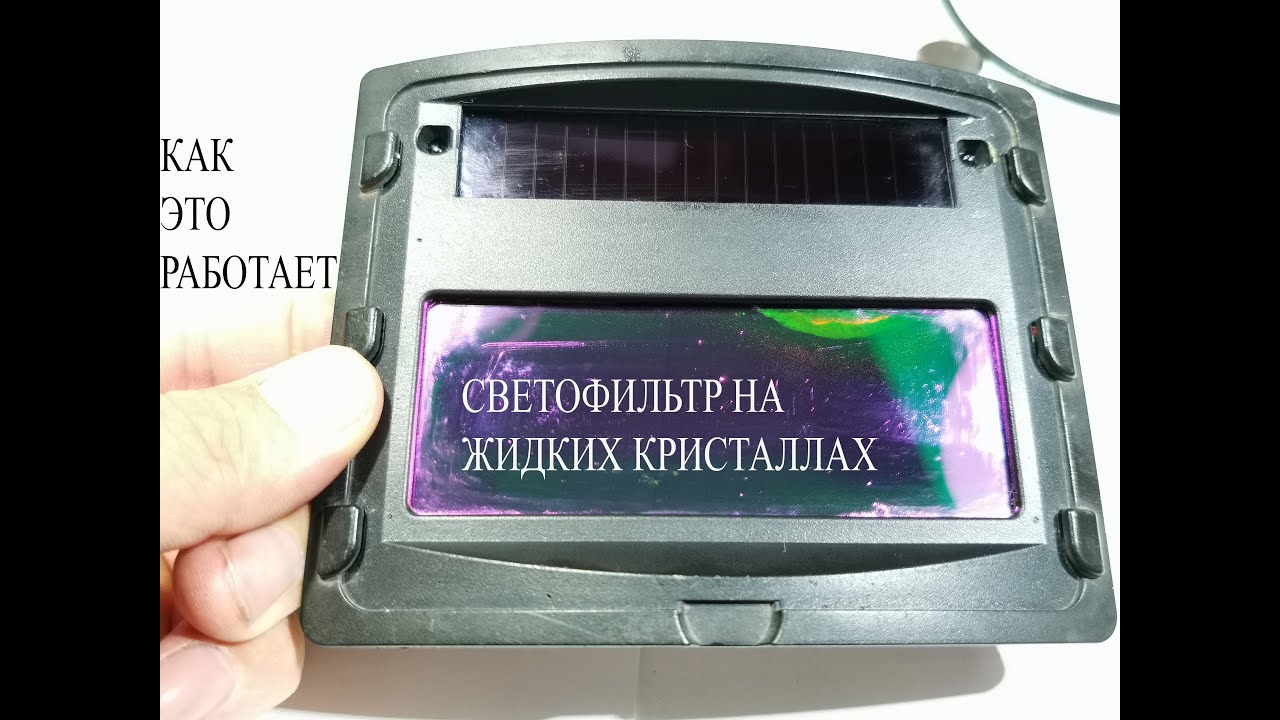 Замена батареек в сварочной маске хамелеон: Батарейка для сварочной маски хамеле