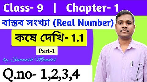 WBBSE Class 9 Math Kosedekhi 1.1 Chapter 1  Real number(বাস্তব সংখ্যা) /Q.No:-1,2,3,4. / Part-1