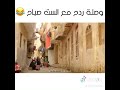 وصلت ردح مع الست صباح سلوى خطاب مصر كوميديا 