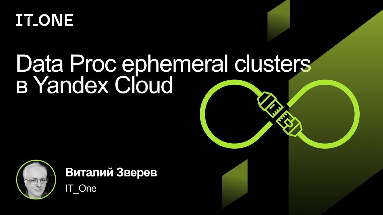 DevOps IT_One Meetup: Data Proc ephemeral clusters в Yandex Cloud - YouTube