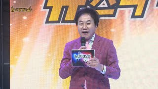 TKBN 뉴스타가요쇼 45회 3부 최신 트로트방송