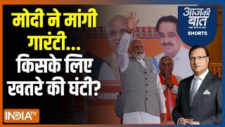 Aaj Ki Baat: मोदी का राहुल को चैलेंज...हिम्मत है तो आ जाओ ! PM Modi Challenge To Rahul Gandhi