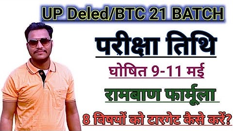 UP Deled/BTC 21 batch||परीक्षा पास करने का रामबाण फार्मूला||Nitin sir ने की दिल ❤️की बातें साझा||