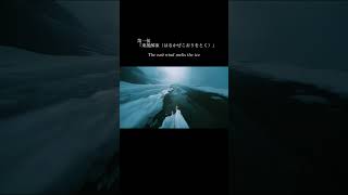72 Micro Seasons #1|東風解凍 – The East Wind Melts the Ice | Official Visual EP