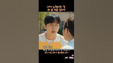 네가 노력이란 걸 해 본 적은 있어? - 그 시절, 우리가 좋아했던 소녀 (You Are the Apple of My Eye)