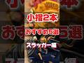 【独断と偏見】小指2本にもおすすめな久保田スラッガー内野手グラブ5選 #グローブ紹介 #棒球 #久保田スラッガー