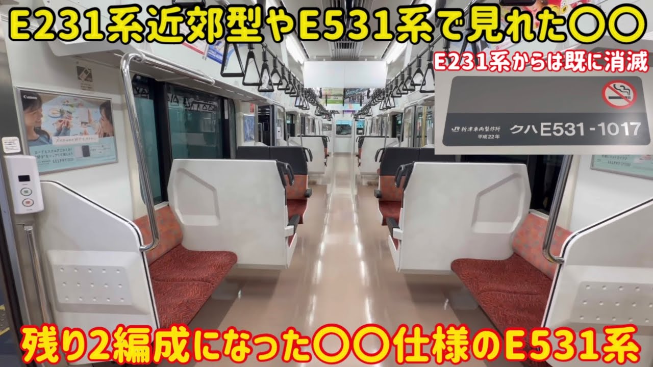 Endangered E531 Series] The last E531 series equipped with the XX