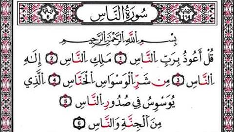 آية الكرسي وسورة الاخلاص والفلق والناس مكررة - الرقية الشرعية