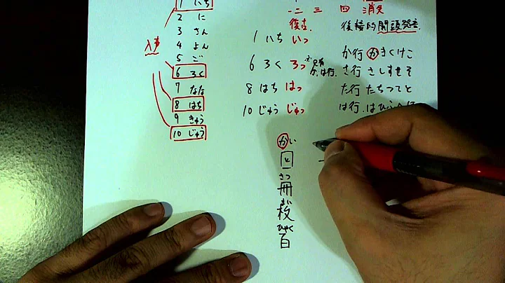 日本语Q&A（关于数字的促音变化） - 天天要闻