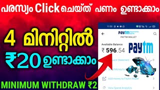 Click Ads And Earn Paytm Cash | Best Money Making App Malayalam | New Paytm Cash Earning App | Earn screenshot 3