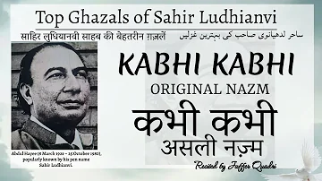 SAHIR LUDHIANVI | KABHI KABHI MERE DIL MEIN KHAYAAL AATA HAI | ORIGINAL | साहिर लुधियानवी | कभी कभी