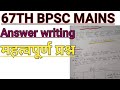 67th Bpsc Mains Answer Writing/ Important Topic Bpsc Mains