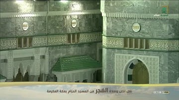 الشيخ سعود الشريم / صلاة الفجر ١٥ شعبان ١٤٤١/ من سورة الحجرات