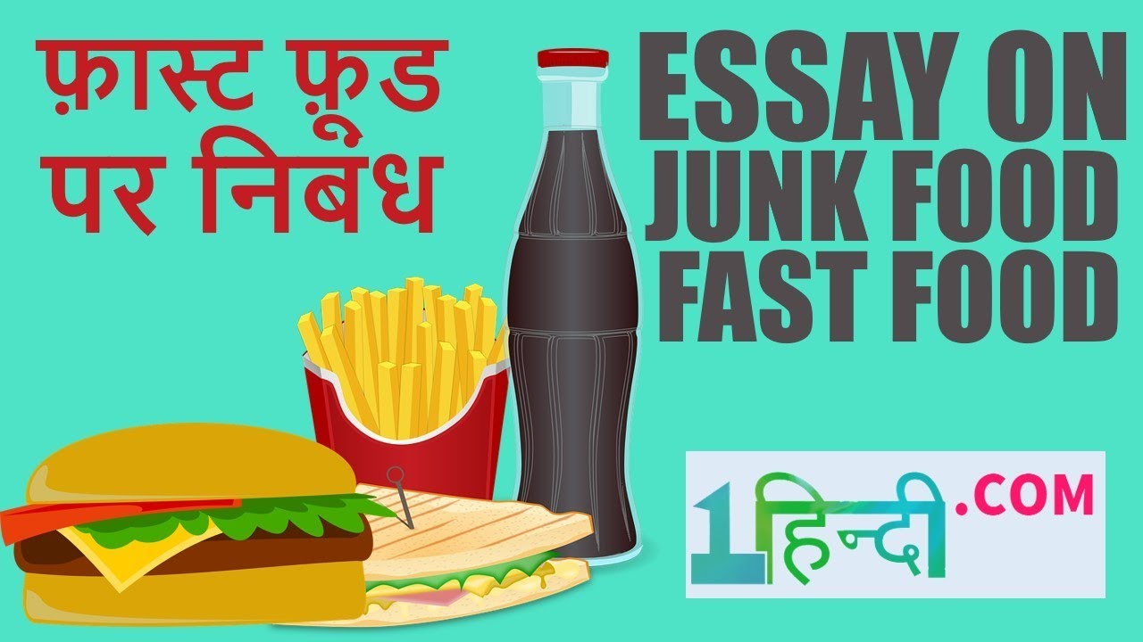 essay on junk in hindi