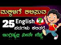      learn english through kannada  spoken english through kannada