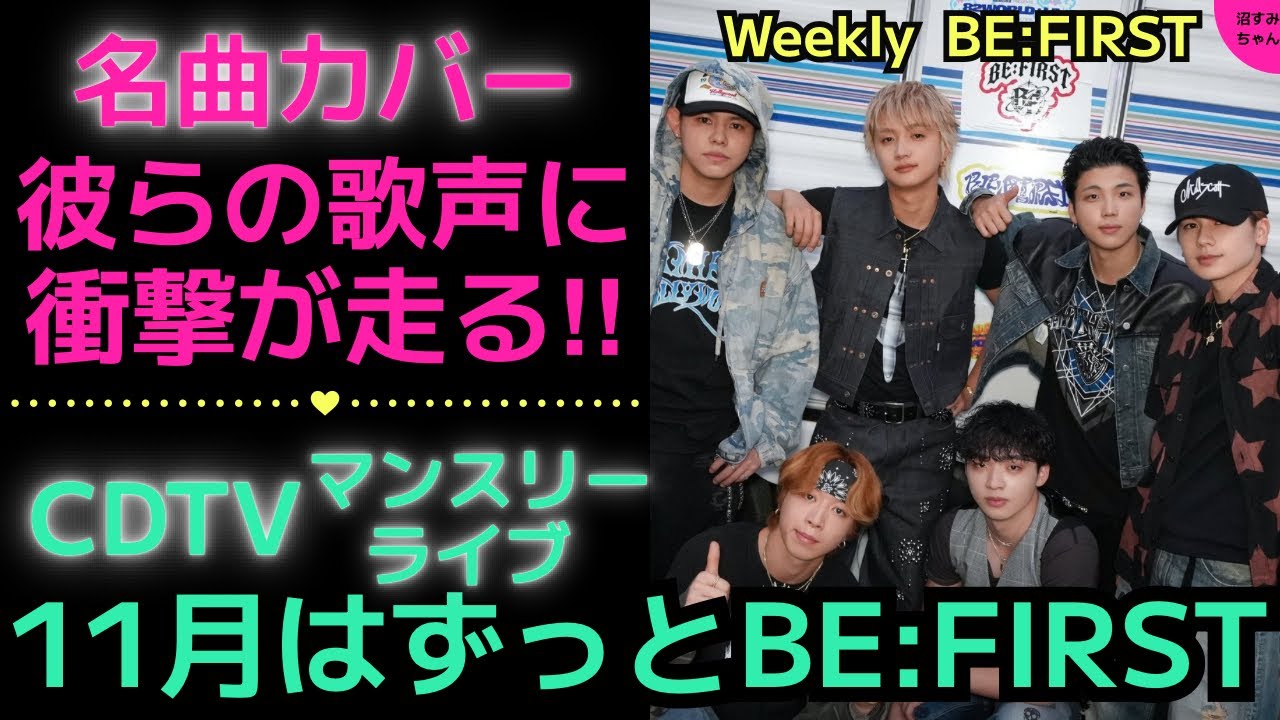 BE:FIRST】82WORLD's respectful cover is a huge buzz! / Awarded for