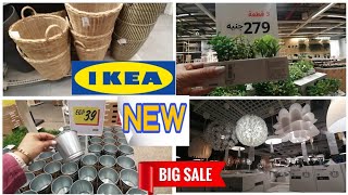 حصريا جولة في ايكيا عيد الفطر 2023 بالأسعار / محتاجة إيه من IKEA لتجديد البيت 🆕