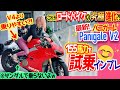 【🔴神w】あまりの凄さに語彙力を奪われる【バイク女子目線でインプレツーリング】Ducati Panigale V2 モトブログ #34