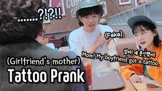[S.K Couple] Fake Tattoo Prank on Girlfriend's Mother!