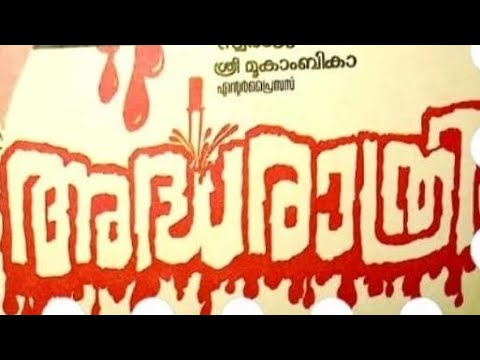 Ardha rathri 1986 Malayalam rare Movie   Video Song   Panchami ravil daham