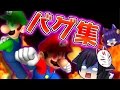 【ゆっくり実況】ありえないバグ！？マリオが…するコース！！【マリオメーカー】