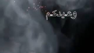 كل عام وانتم بخير وعيدكم مبارك ️️