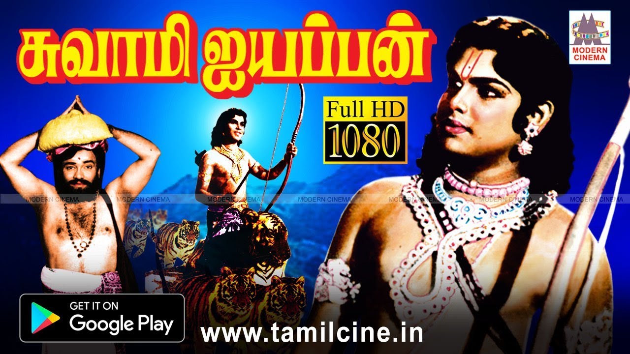 Swami Ayyappan Movie         