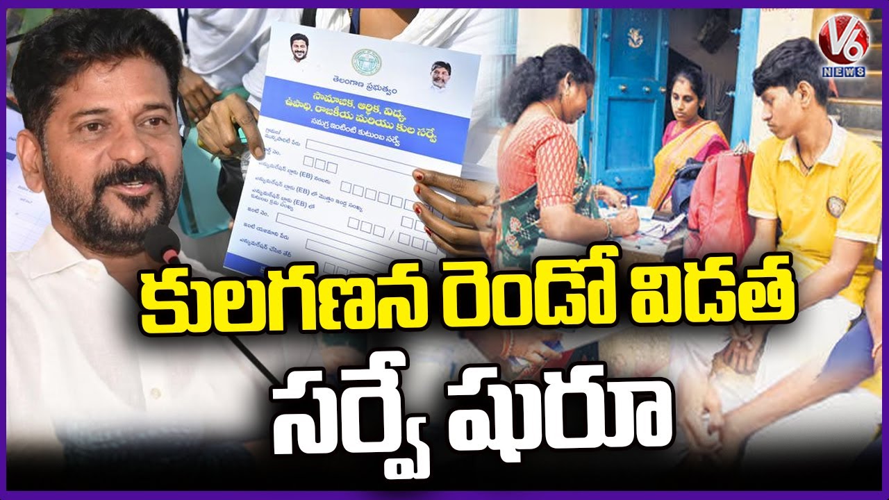 Kulaganana Re - Survey Begins Across Telangana | V6 News - YouTube