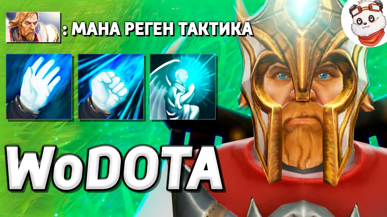ОМНИК 160 МП РЕГЕНА, РАДИК от ИНТЕЛЛЕКТА / WORLD OF DOTA / Дота 2 - YouTube